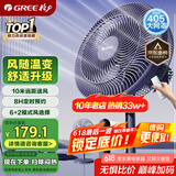 格力（GREE）【智能温控】大风量电风扇家用风随温变落地扇轻音节能立式智能遥控风扇易拆洗电扇 FD-35X66Bh7