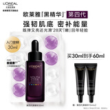 欧莱雅黑精华 抗皱紧致保湿修护 面部精华护肤品 生日礼物送女友送老婆 【入门尝鲜】4.0黑精华30ml