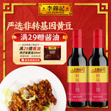 李锦记  LEEKUMKEE调味品组合套装 厨房调味料 生抽酱油老抽蚝油豉油香醋香油组合装 鲜味生抽585g*2