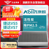 澳麟（AOLIN）活性炭空调滤芯滤清器适用19-24款/捷达VS5/捷达VS7(1.4T)(1个装)