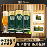 奥古特（Augerta）啤酒高端酿造青啤 经典12度大罐整箱 500mL 18罐