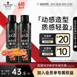 施华蔻（Schwarzkopf）got2b酷印强持久定型发胶250ml*2(定型发胶蓬松喷雾干胶)新老包装