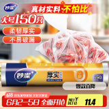 妙洁大号保鲜袋150只 加厚实塑料食品袋子厨房超市一次用品