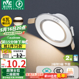 雷士（NVC）LED筒灯客厅卧室过道嵌入式二级能效全铝漆白6瓦暖白开孔70-85mm