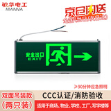 敏华电工（MINHUA）【京仓速发】消防应急双面标志灯3C认证吊挂式（2个装）【双面单向标志灯】 M3529