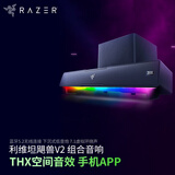 雷蛇（Razer） 利维坦巨兽5.1天狼星组合套装 环绕家用电脑游戏音响 台式低音炮蓝牙高音质有线无线音箱 利维坦巨兽V2