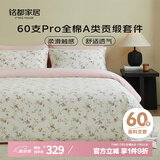 MIDO HOUSE铭都床上四件套60S Pro2025新款全纯棉春夏床单被套床品-恬静春日 1.8m床单款四件套