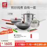 双立人（ZWILLING）锅具套装铁炒锅不粘煎锅不锈钢汤锅蒸笼奶锅福禄双全13件厨具全套