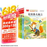 快乐读书吧三年级下册（3册）中国寓言故事+克雷洛夫寓言+伊索寓言 大语文系列注音版儿童文学