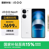 vivo iQOO Neo9 16GB+512GB 星曜白第二代骁龙8 自研电竞芯片Q1 IMX920 索尼大底主摄 手机