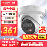 HIKVISION海康威视监控摄像头400万星光夜视室内室外高清可录音网线供电手机远程3346WDV3-I 2.8mm