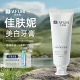 佳肤妮牙膏净齿炫白清新口气亮白齿男女士佳芙扶妮尼牙膏加芙妮旗舰 一支装*120g