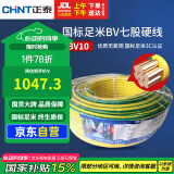 正泰（CHNT）电线电缆电源线铜芯家用电线 国标七股硬线地线10平方BV100米双色