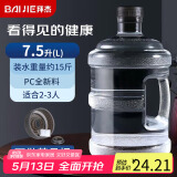 拜杰纯净水桶 食品级矿泉水桶透明手提式水桶茶水桶 7.5升大容量水桶
