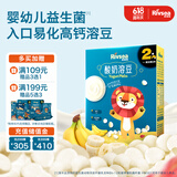 禾泱泱酸奶溶豆香蕉味18g宝宝零食高钙含益生菌入口易溶好吞咽