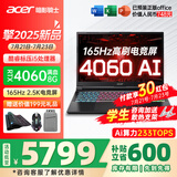 宏碁（acer）宏基掠夺者擎Neo暗影骑士擎5/6Pro战斧高性能设计4060学生高端吃鸡游戏本电竞本笔记本电脑 【擎2025】i5标压/4060/2.5K/165 精英版 16G 512G固态  定