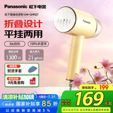 松下（Panasonic）手持挂烫机蒸汽家用 2档蒸汽熨斗熨烫衣服出差旅行便携式去皱除螨除菌 NI-GHF027桑茶黄