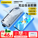 品胜 适用华为mate40Pro手机膜全胶mate40pro/Pro+/RS软膜全覆盖高清抗指纹防摔秒贴膜曲面无尘仓贴膜