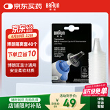 博朗（BRAUN）耳温枪专用耳套LF40体温计耳温计替换耳套6525/6520/3030通用40只