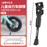 LeBycle 儿童自行车脚撑车梯撑脚支架12/14/16/18/20寸站脚平衡车停车架 儿童车脚撑【14寸】