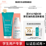 雅漾（Avene）学生专享小样 控油抗痘洁肤套组 精华露5ml +洁面凝胶25ml