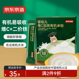 京东京造 婴儿有机原味高铁米粉240g婴儿国标认证 宝宝辅食米糊米粉6个月
