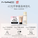 M.A.C魅可回购券星品体验礼 粉底液5ml+卸妆油30ml 效期至25年11月