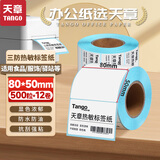 天章 （TANGO）80x50mm 500张*12卷 新绿天章三防热敏标签纸 快递面单 不干胶打印纸 条码标签贴纸 适配3寸标签机