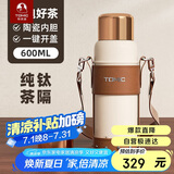 特美刻保温杯纯钛茶隔男焖茶杯水杯陶瓷内胆泡茶杯便捷茶杯女毕业礼物