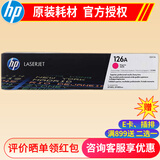 惠普（HP）CE310A 惠普126A原装硒鼓适用1025/M175a/M175nw打印机 CE313A品红色粉盒（约1000张）