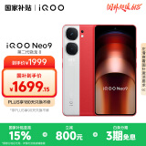 vivo iQOO Neo9 16GB+512GB 红白魂第二代骁龙8 自研电竞芯片Q1 IMX920 索尼大底主摄 手机