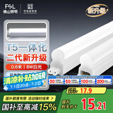 FSL佛山照明LED灯管T5无影一体支架套装0.6米8W日光色6500K