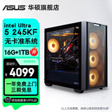 华硕全家桶追影i5 14400F/14600KF/5060/5060Ti/5070黑神话悟空游戏台式电脑主机直播设计吃鸡组装整机 规格十丨Ultra5 245KF准系统主机