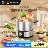 WMF【国家补贴】电煮锅 电火锅 小火锅 多功能锅可拆洗一锅多用家用小型炖蒸煮电热火锅
