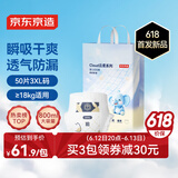 京东京造婴儿拉拉裤 全包臀裤型尿裤尿不湿 Cloud系列XXXL50片(18kg以上)
