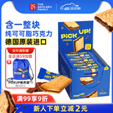 百乐顺德国进口巧克力夹心饼干28g*24片整盒装672g休闲零食出游解馋饱腹