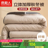 南极人立体纤维秋冬季被子 8斤 200*230cm浅咖
