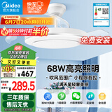 美的（Midea）吊扇灯【国家补贴】风扇灯客厅餐厅卧室LED吊灯遥控隐形扇叶灯饰