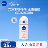 妮维雅（NIVEA）抑汗香体腋下止汗露干爽滚珠珍珠莹彩爽身走珠液50ml