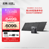 ECOFLOW正浩【德2Max+220W太阳能板套装】快充移动户外电源220V 2400W大功率大容量自驾露营