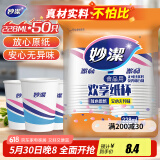 妙洁 纸杯一次性杯子茶水 加厚食品级商务杯 中号228ML*50只