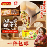 湾仔码头白菜三鲜猪肉水饺1320g66只早餐速食半成品面点速冻饺子