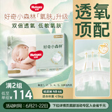 好奇（Huggies）心钻装小森林纸尿裤NB66片(5kg以下)新生儿小号尿不湿夏季超薄