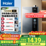 海尔（Haier）【ER5】16升燃气热水器天然气一级能效零冷水 增压水伺服【国家补贴20%】静音 水质净化  以旧换新