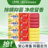 上海香皂药皂硫磺皂肥皂除螨沐浴露洗澡洗头洗脸洗发控油130g*8块