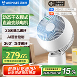 艾美特（AIRMATE）空气循环扇电风扇家用桌面台式落地扇直流变频暴风循环小风扇立体摇头语音智能大风量电扇 SRD200