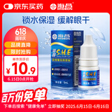 海昌SHE隐形眼镜润滑液5ml 锁水保湿缓解眼干美瞳润眼液