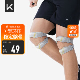 Keep双向加压针织髌骨带运动防护固定膝盖护膝跑步跳绳健身 一只装