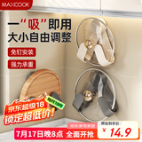 美厨（maxcook）锅盖架砧板架 吸盘式挂架免打孔厨房置物架收纳架旋转架 MCZW8968