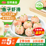 安井 鱼籽虾滑 150g 1袋 虾仁含量高 海鲜水产火锅食材 速食方便菜